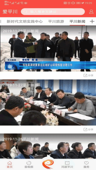 爱平川app截图1