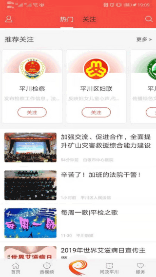 爱平川app截图2