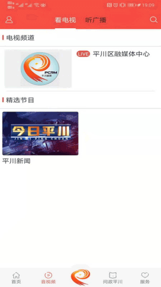 爱平川app截图3