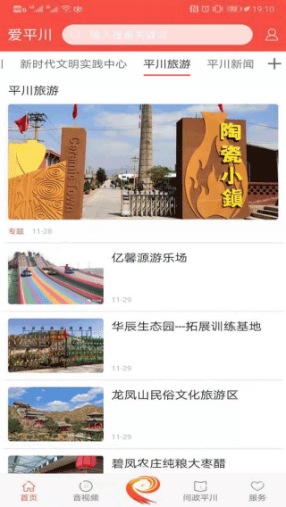 爱平川app截图4