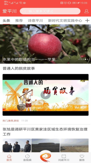 爱平川app截图5