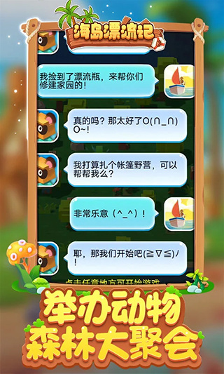 海岛漂流记游戏手机版截图3