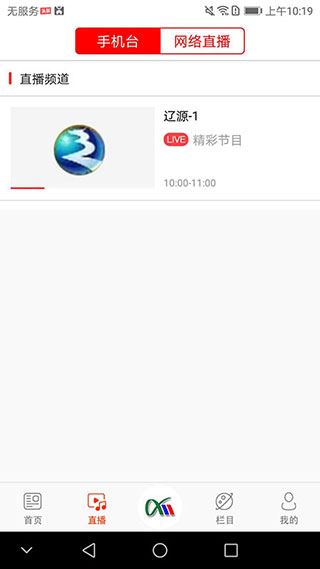 掌上辽源app截图1