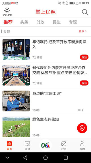 掌上辽源app截图2