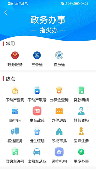 临汾云截图2