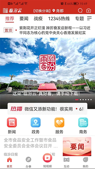 临汾云截图3