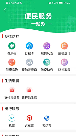 临汾云截图4