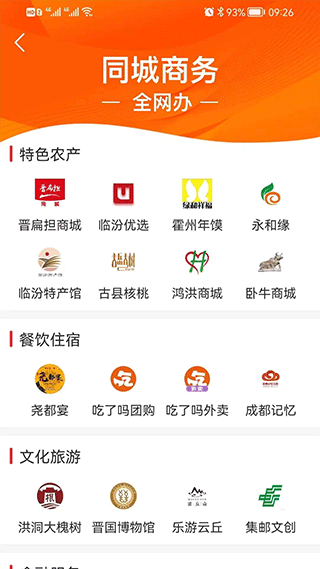 临汾云截图5