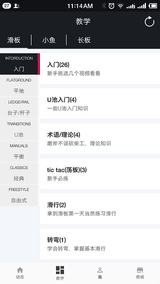 滑板圈app截图3