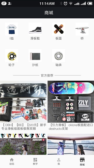 滑板圈app截图4