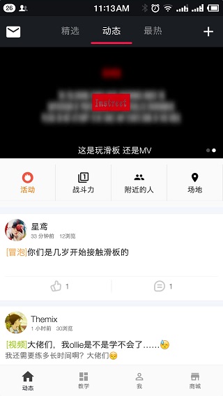滑板圈app截图5