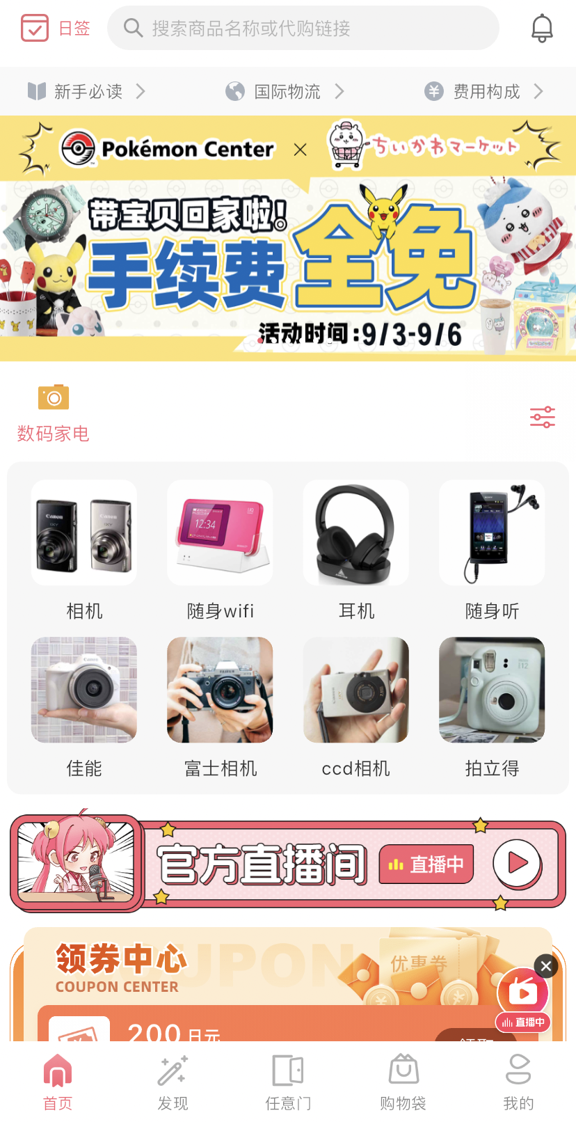 日淘任意门