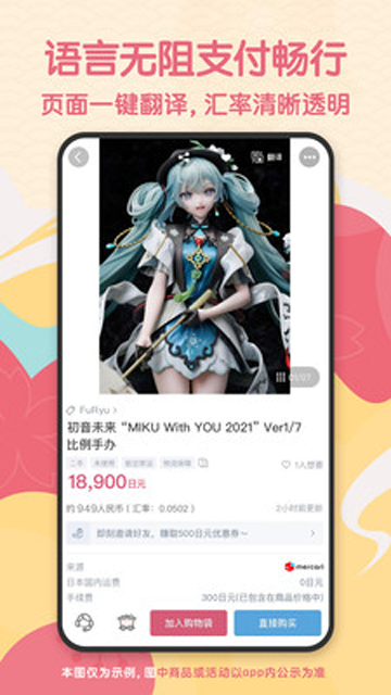日淘任意门截图2
