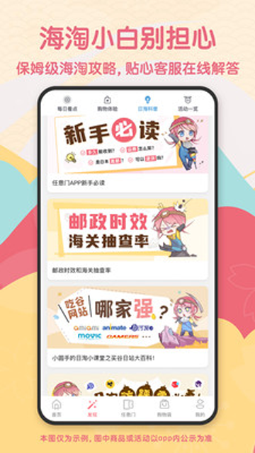 日淘任意门截图5