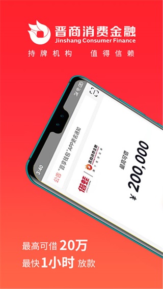 晋商消费金融app截图1