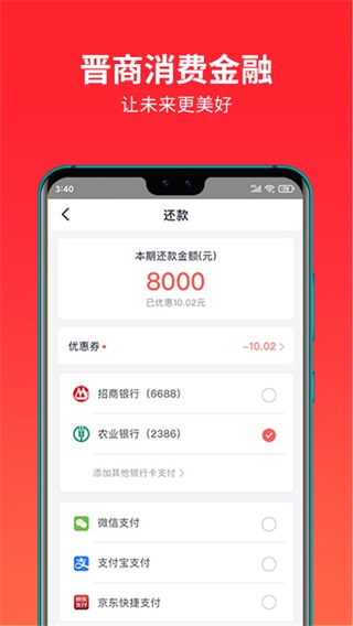 晋商消费金融app截图3