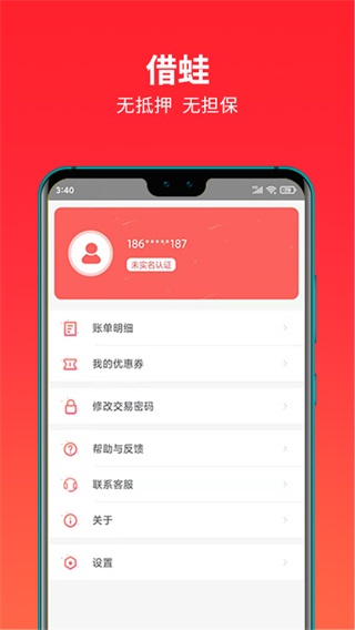 晋商消费金融app截图4
