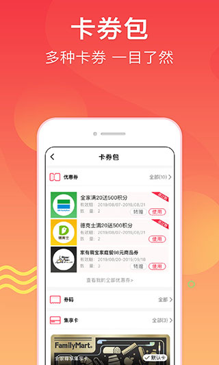 集享联盟截图1