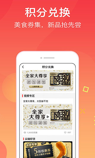 集享联盟截图3