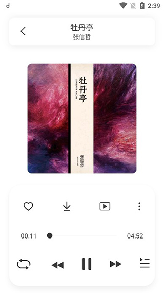 魔音音乐app最新版截图2
