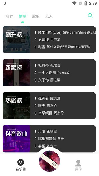 魔音音乐app最新版截图4