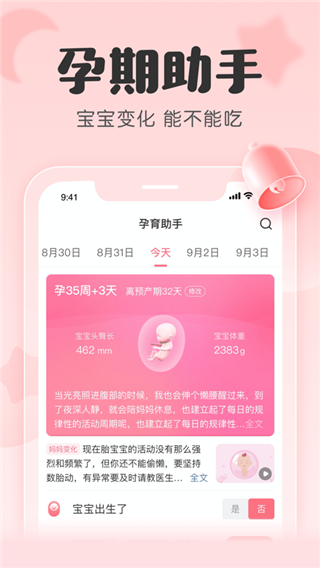 宝宝记(原柚宝宝孕育)截图2