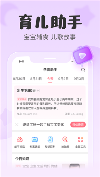 宝宝记(原柚宝宝孕育)截图3