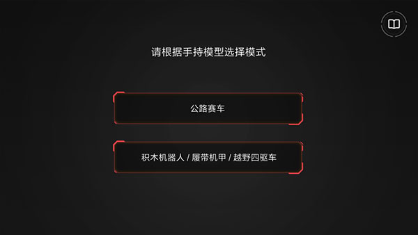 积木机器人截图2