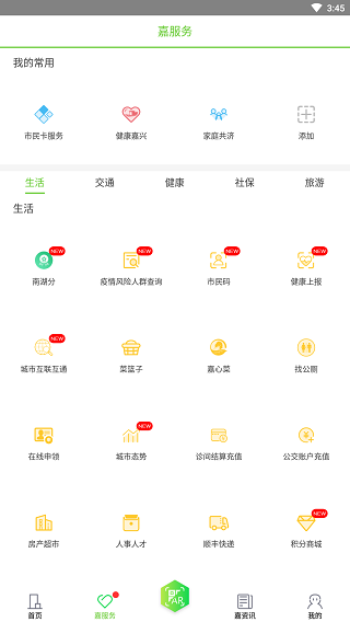 我的嘉兴截图3
