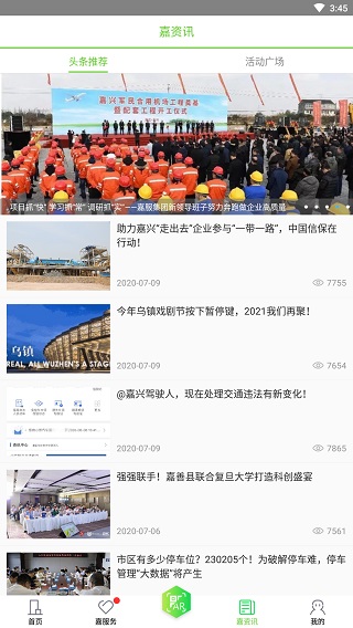 我的嘉兴截图4
