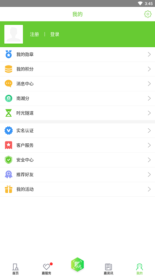 我的嘉兴截图5