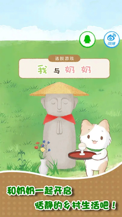 我和奶奶手游官方版截图5