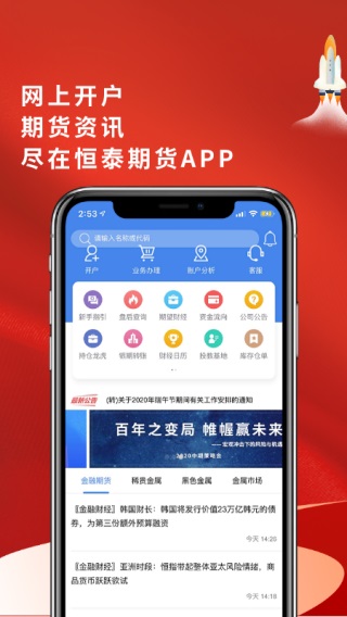 恒泰期货手机版截图2