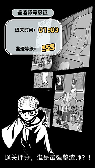 渣男渣女鉴定师截图5