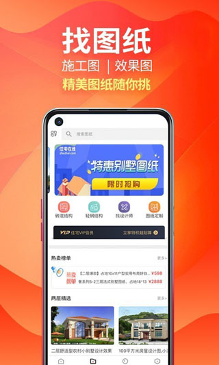 住宅在线app截图1