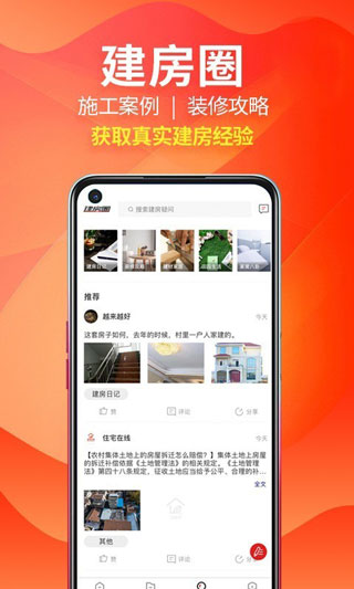 住宅在线app截图2
