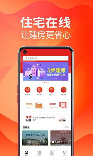 住宅在线app截图3