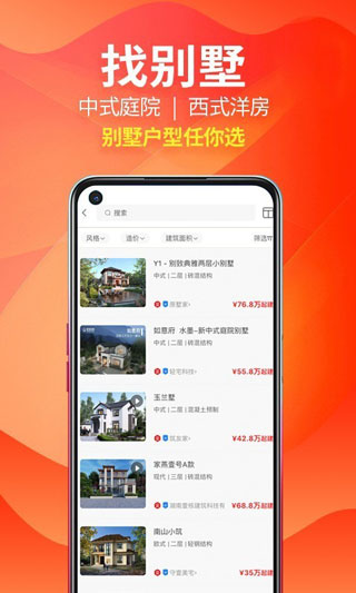 住宅在线app截图4