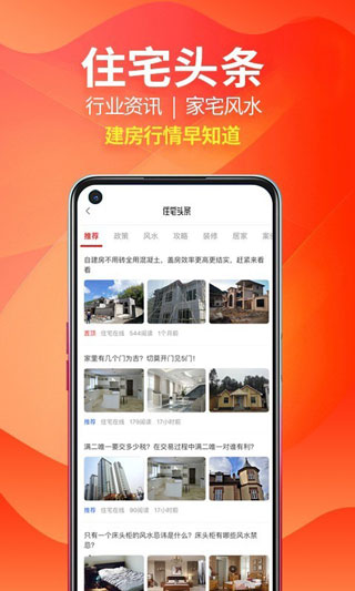住宅在线app截图5