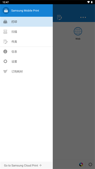 三星移动打印机app截图1