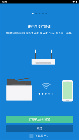 三星移动打印机app截图2
