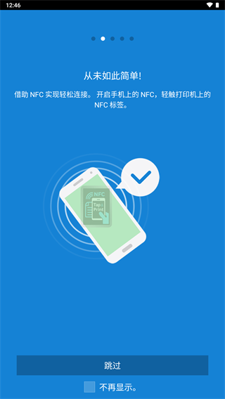 三星移动打印机app截图3