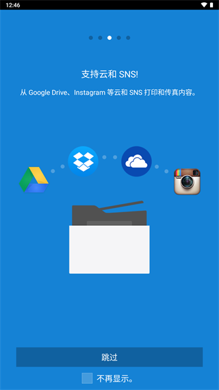 三星移动打印机app截图4