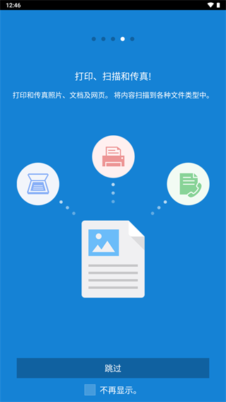 三星移动打印机app截图5