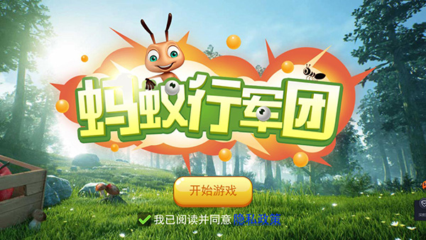 蚂蚁行军团截图1