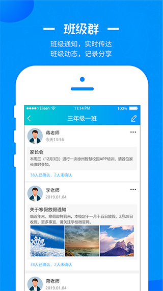 徐州智慧教育公共服务云平台截图1