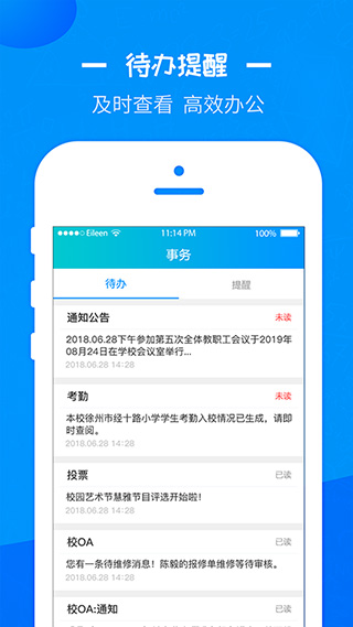 徐州智慧教育公共服务云平台截图2
