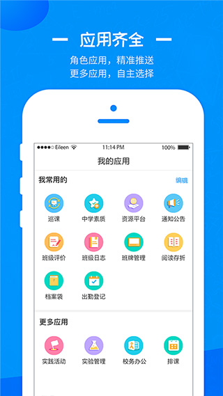 徐州智慧教育公共服务云平台截图3