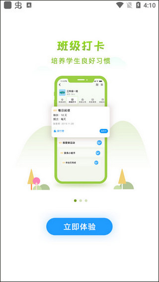 徐州智慧教育公共服务云平台截图4