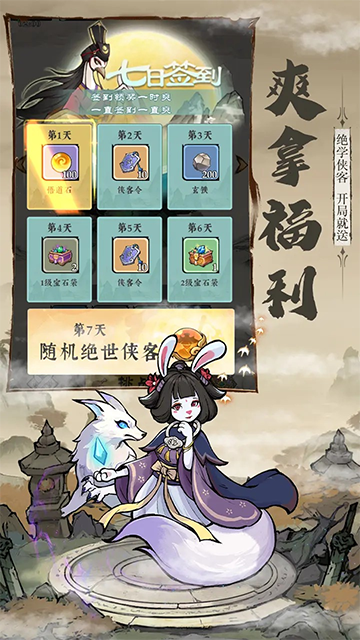 御剑江湖截图5